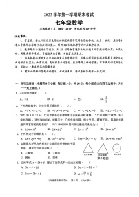 2023-2024学年七年级上学期天河区期末考试数学试题（学生版）