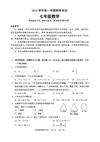 2023-2024学年七年级上学期天河区期末考试数学试题（学生版）