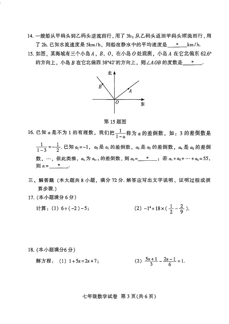 2023-2024学年七年级上学期越秀区期末考试数学试题(学生版)第3页