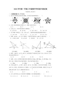 浙江省宁波市鄞州区十三校2025-2026学年第一学期八年级数学期中试卷(含答案)
