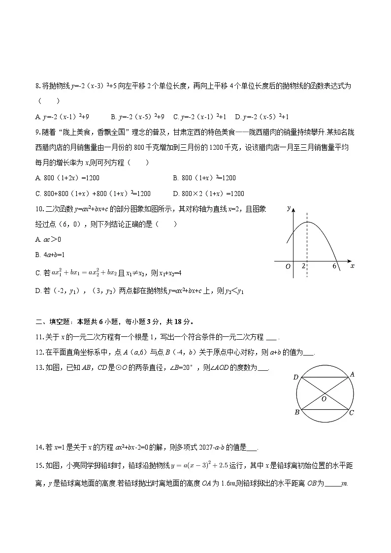 2025-2026学年甘肃省定西市临洮县九年级(上)期中数学试卷-自定义类型第2页