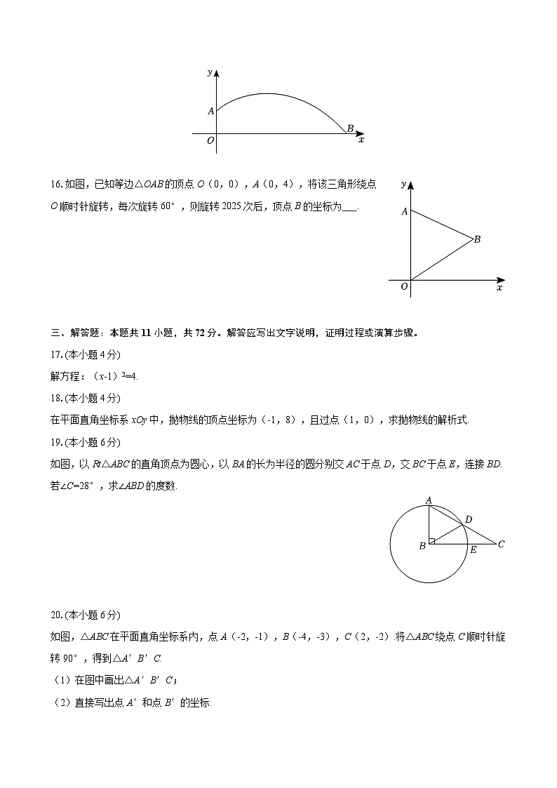 2025-2026学年甘肃省定西市临洮县九年级(上)期中数学试卷-自定义类型第3页