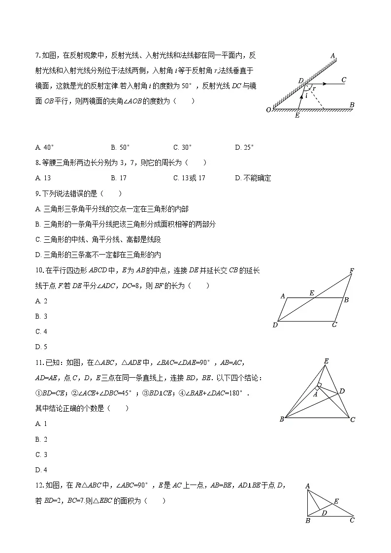 2025-2026学年四川省绵阳市江油市八年级(上)期中数学试卷-自定义类型第2页