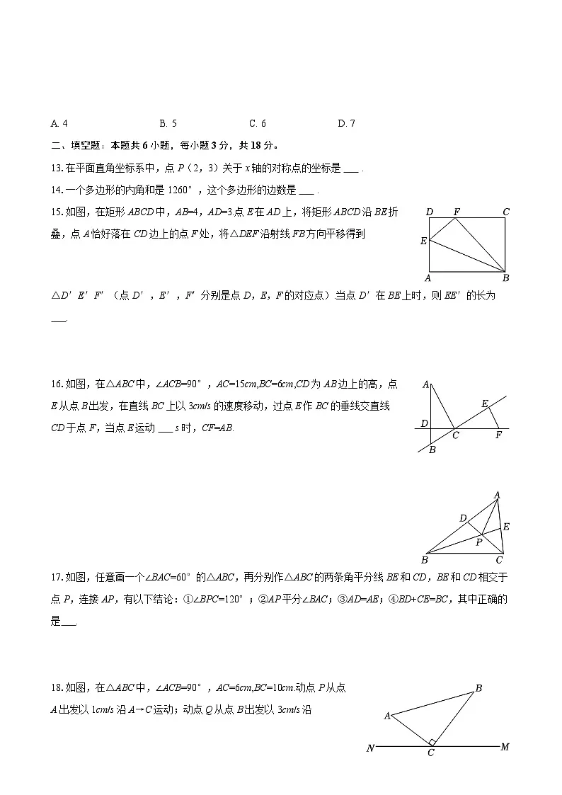 2025-2026学年四川省绵阳市江油市八年级(上)期中数学试卷-自定义类型第3页