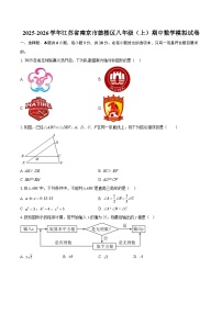 2025-2026学年江苏省南京市鼓楼区八年级（上）期中数学模拟试卷-自定义类型