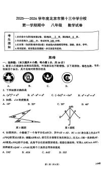 2025北京十三中分校初二（上）期中数学试卷