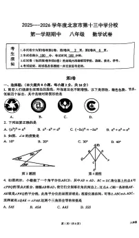 2025北京十三中分校初二（上）期中数学试卷