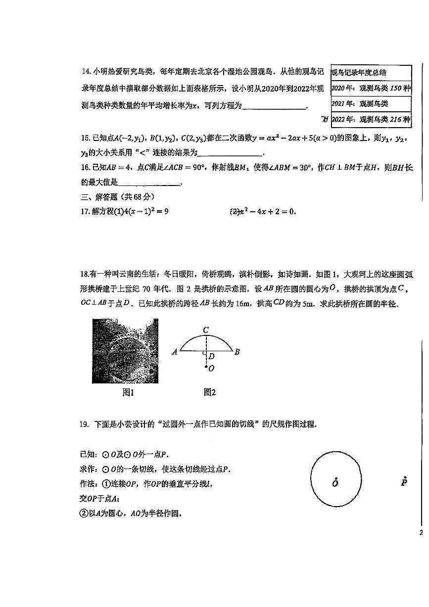 2025北京广渠门中学初三(上)期中数学试卷 无答案第3页