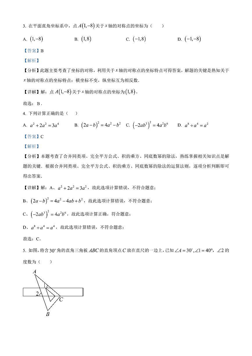 广东省广州市铁一中学2025-2026学年第一学期八年级数学期中试卷(含答案及解析)第2页