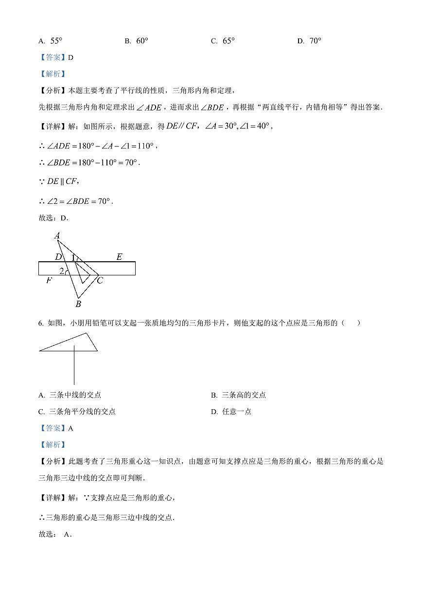 广东省广州市铁一中学2025-2026学年第一学期八年级数学期中试卷(含答案及解析)第3页