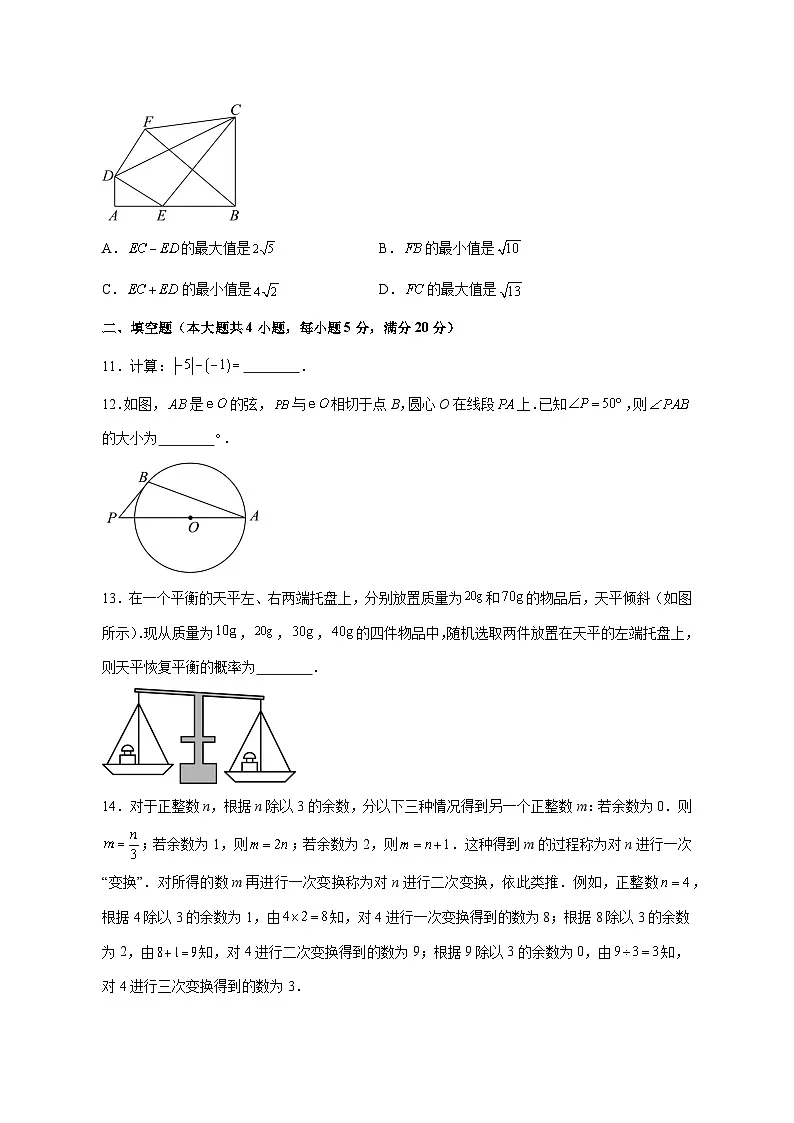 【中考数学】2025年安徽省试卷【附解析】第3页