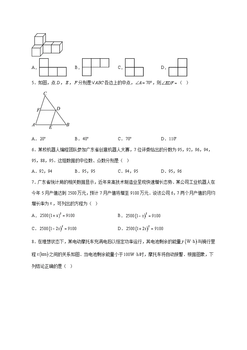 【中考数学】2025年广东试卷【附解析】第2页