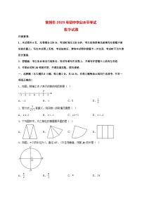【中考数学】2025年江苏省常州市试卷【附解析】