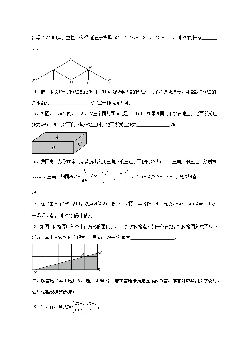 【中考数学】2025年江苏省南通市试卷【附解析】第3页