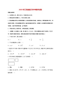 【中考数学】2025年江苏省宿迁市试卷【附解析】