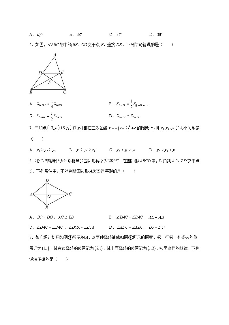 【中考数学】2025年山东省威海市真题试卷【附解析】第2页