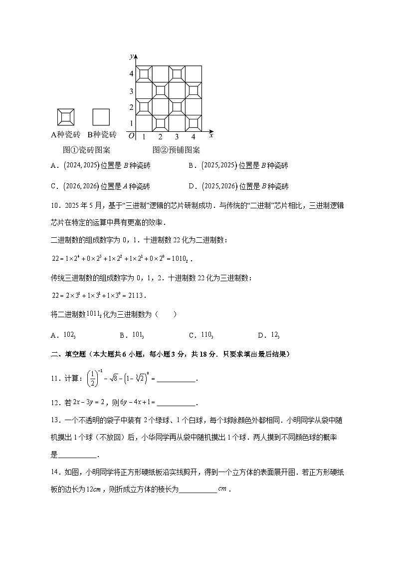 【中考数学】2025年山东省威海市真题试卷【附解析】第3页