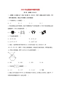 【中考数学】2025年山西省试卷【附解析】
