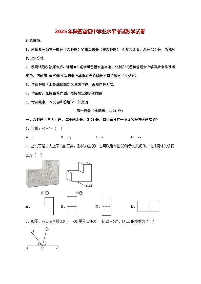 【中考数学】2025年陕西省试卷【附解析】第1页