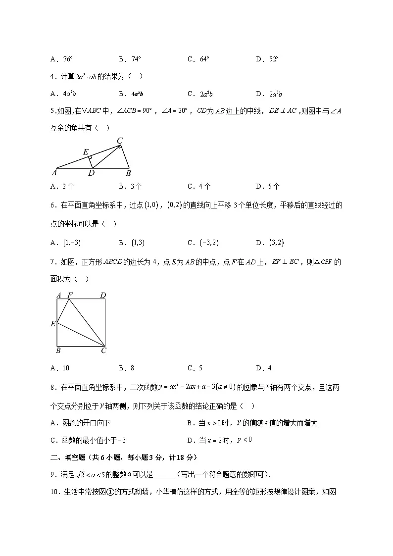 【中考数学】2025年陕西省试卷【附解析】第2页