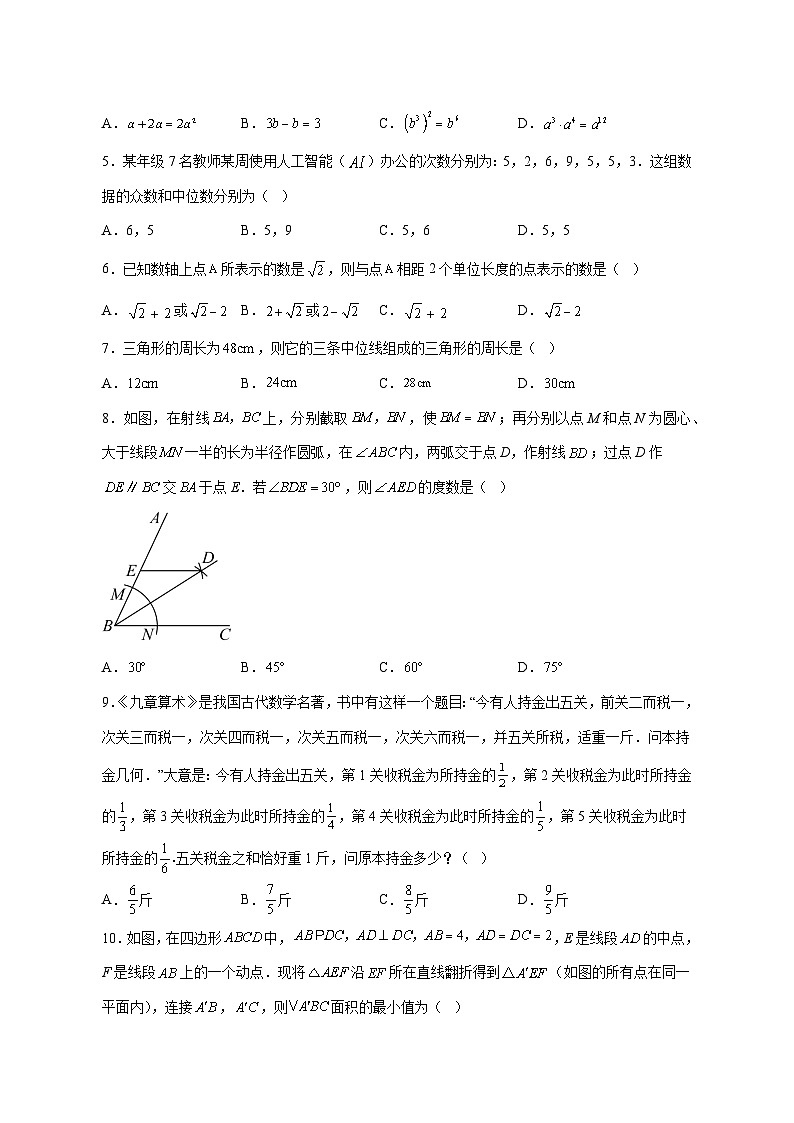 【中考数学】2025年四川省资阳市试卷【附解析】第2页