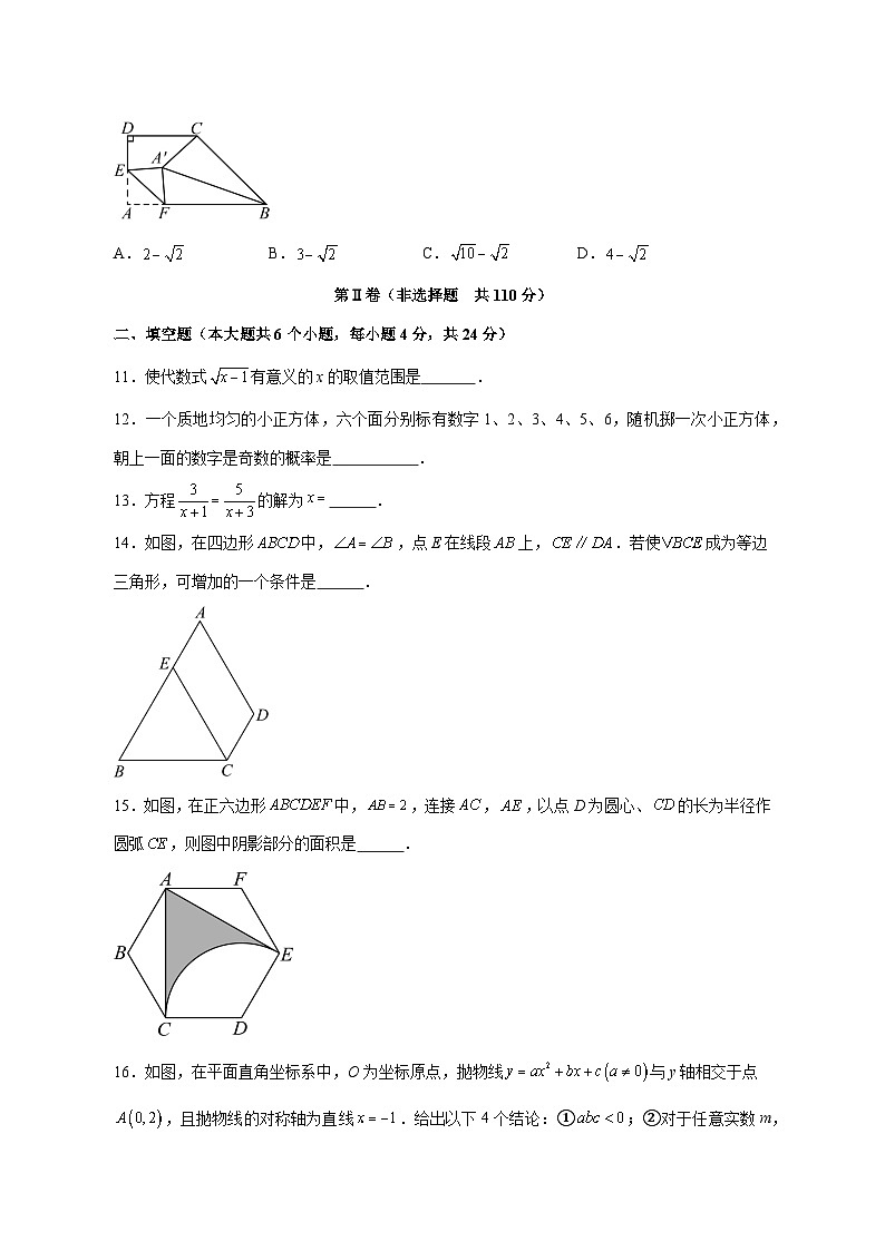 【中考数学】2025年四川省资阳市试卷【附解析】第3页