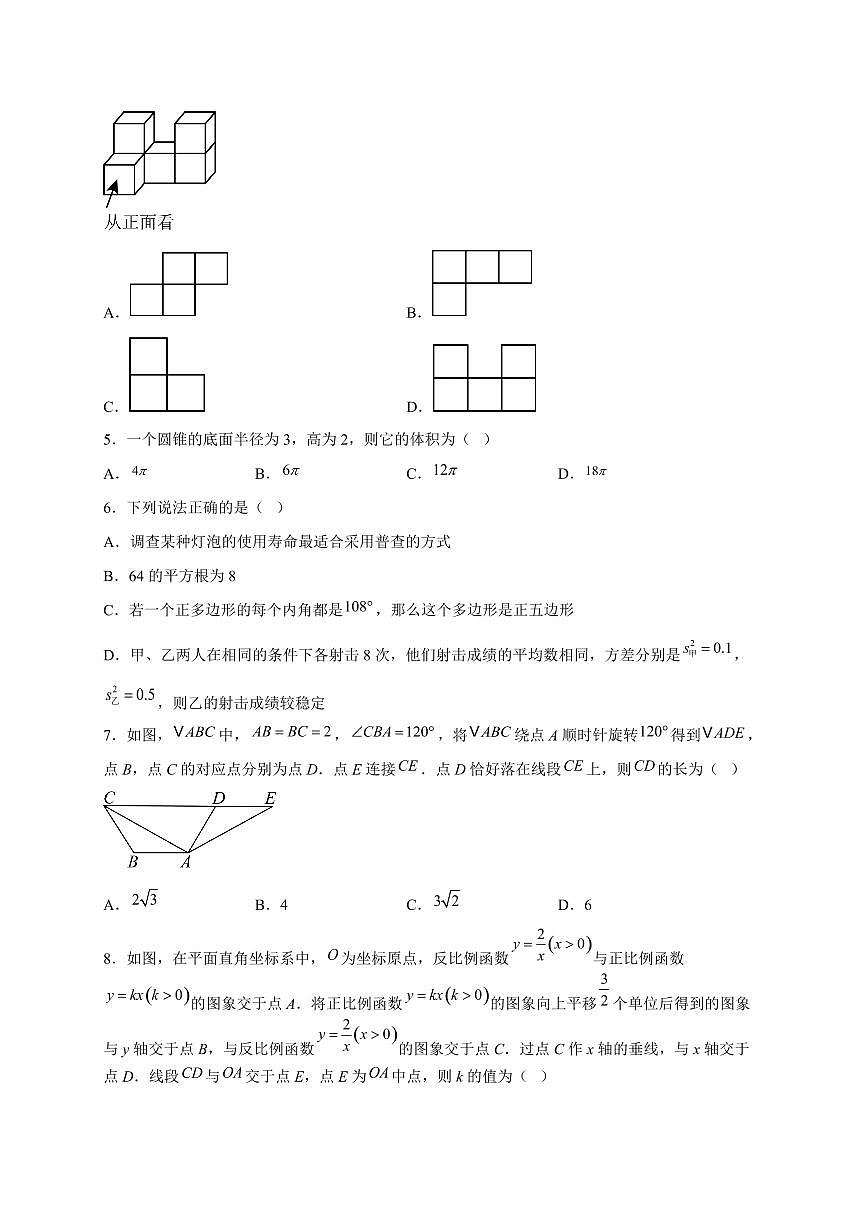 2025年黑龙江省大庆市【中考数学】试题(含解析)第2页
