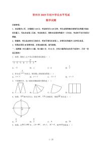 2025年江苏省常州市【中考数学】试卷(含解析)