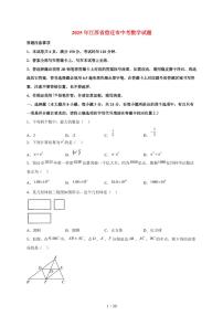 2025年江苏省宿迁市【中考数学】试题（含解析）