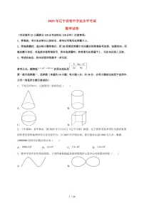 2025年辽宁省【中考数学】试题（含解析）
