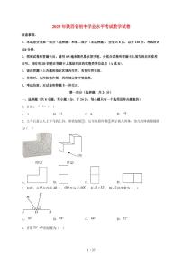 2025年陕西省【中考数学】试题（含解析）