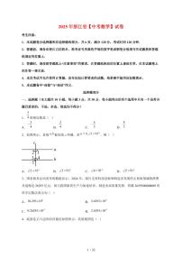 2025年浙江省【中考数学】试卷（含解析）
