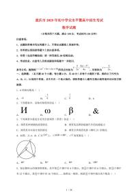 2025年重庆市【中考数学】试题（含解析）