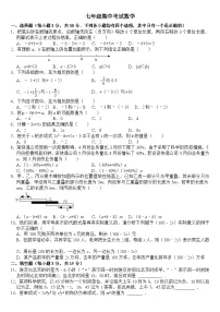 河南省周口市商水县希望初级中学2025-2026学年七年级上学期11月期中数学试题及答案