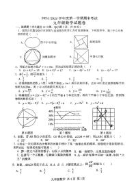 安徽省阜阳市颍州区2024-2025学年九年级上学期1月期末考试数学试题