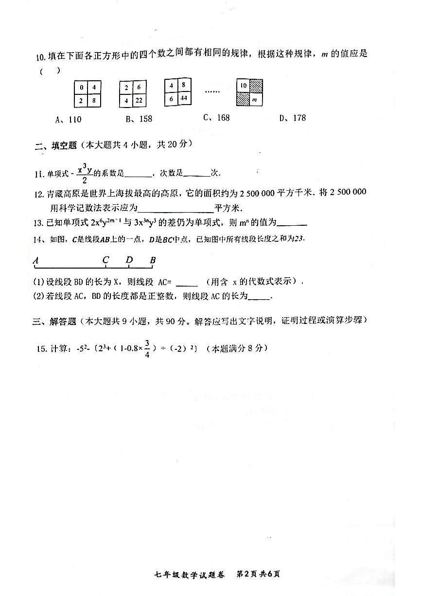 安徽省安庆市太湖县2024-2025学年七年级上学期1月期末考试数学试卷第2页
