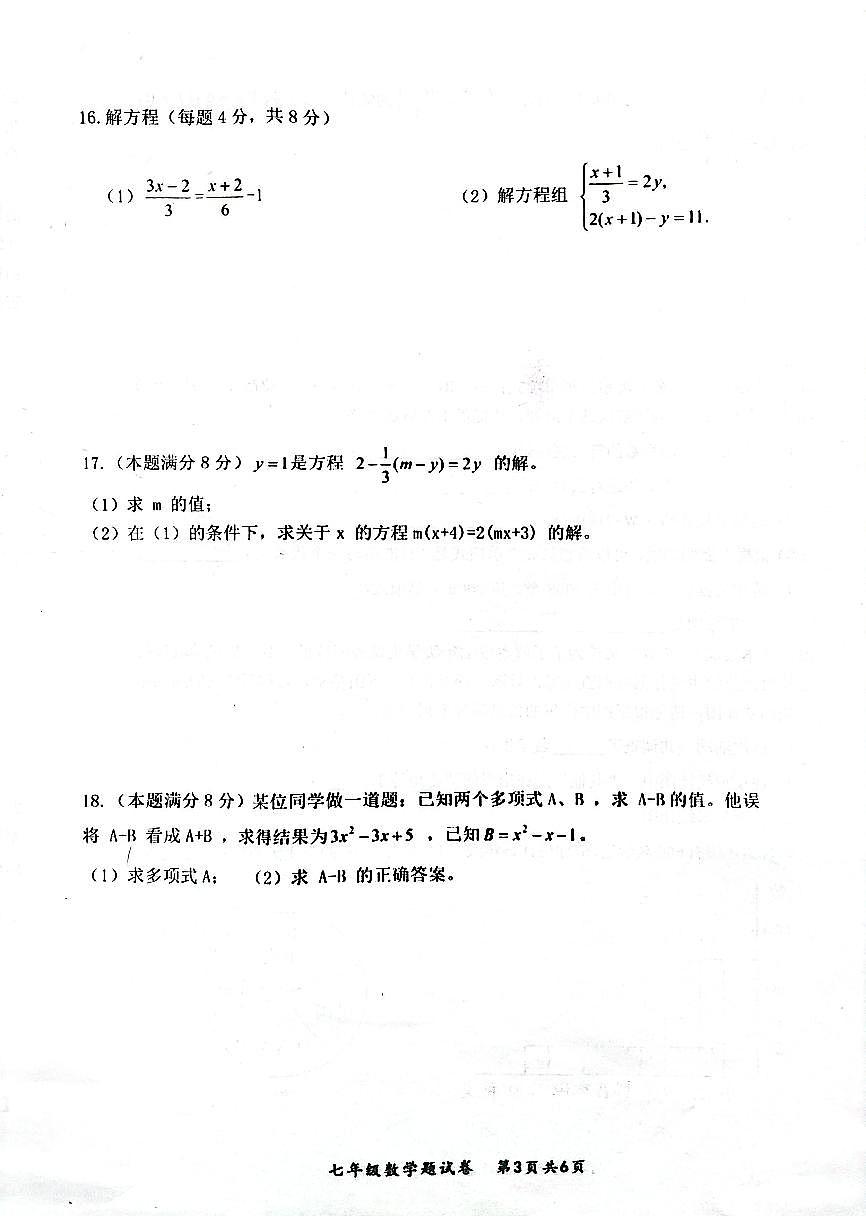 安徽省安庆市太湖县2024-2025学年七年级上学期1月期末考试数学试卷第3页