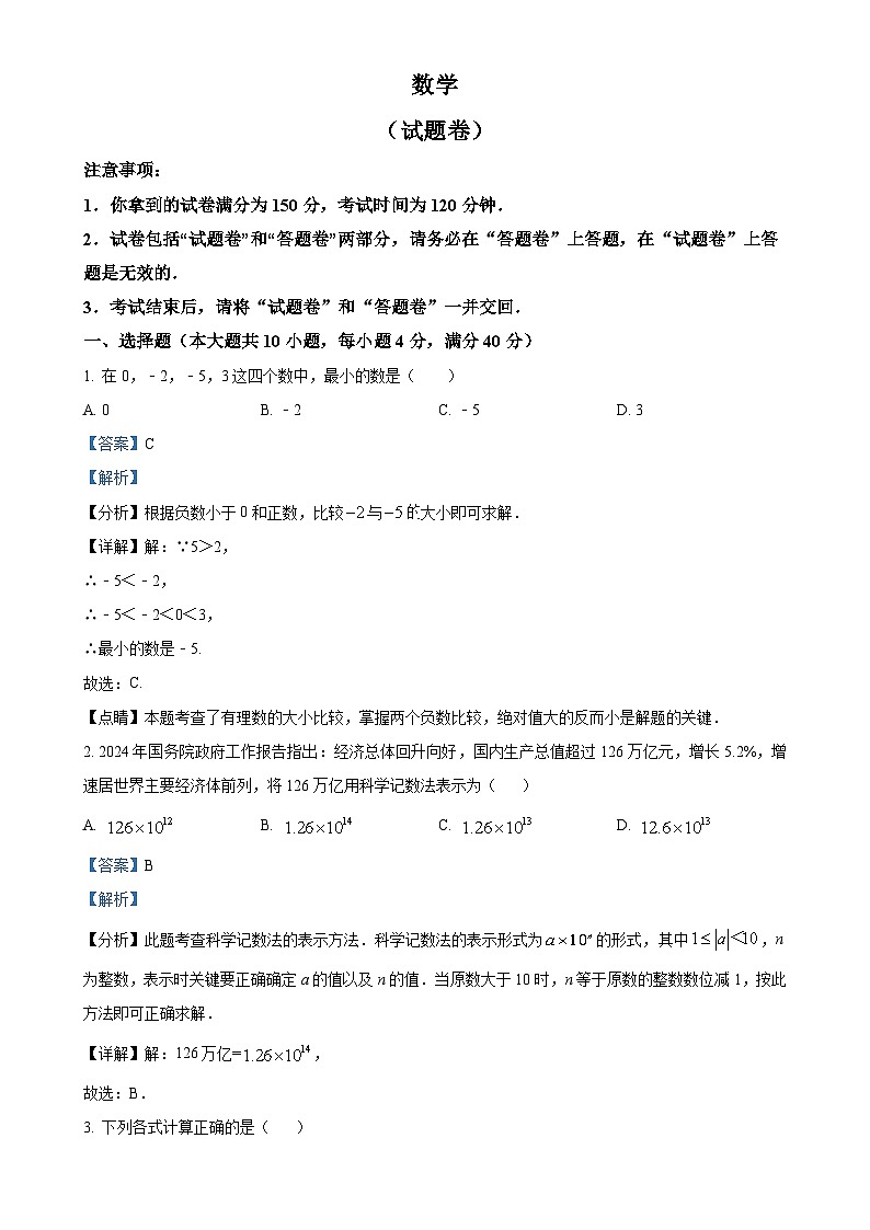 安徽省淮北市市直片区初中联考九年级下学期月考数学试题(解析版)-A4第1页