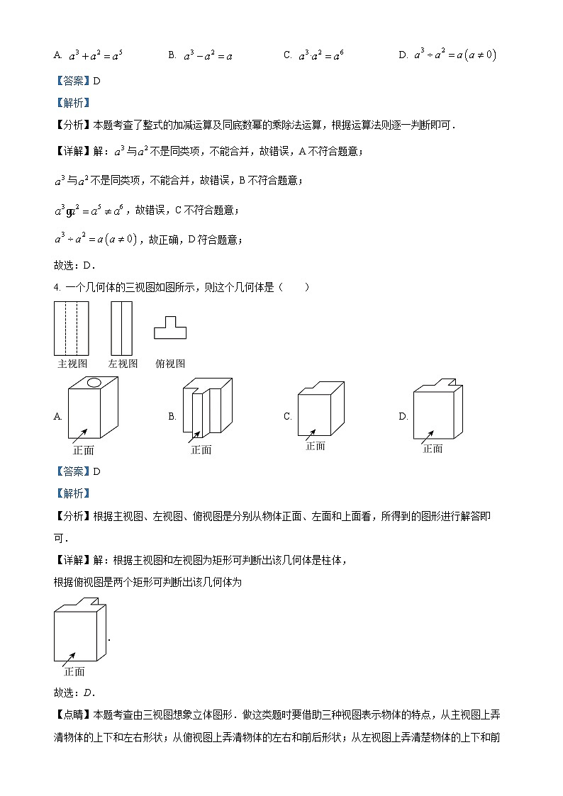 安徽省淮北市市直片区初中联考九年级下学期月考数学试题(解析版)-A4第2页