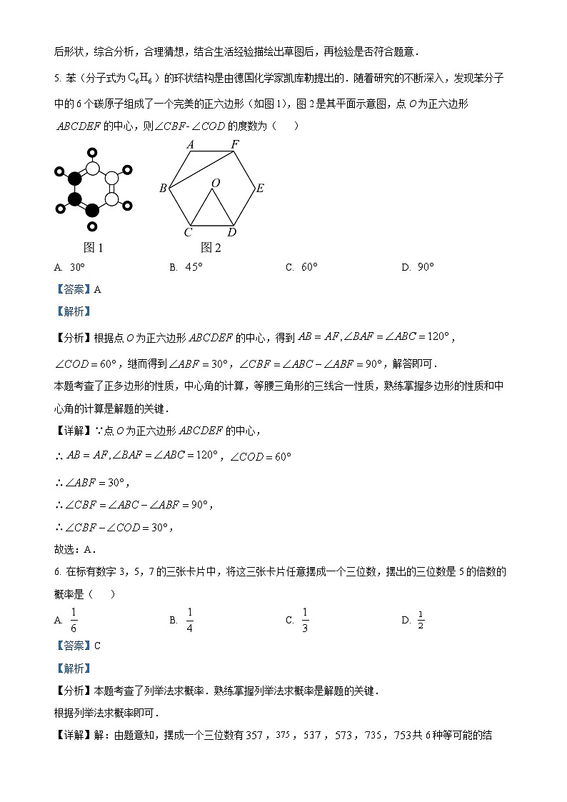 安徽省淮北市市直片区初中联考九年级下学期月考数学试题(解析版)-A4第3页