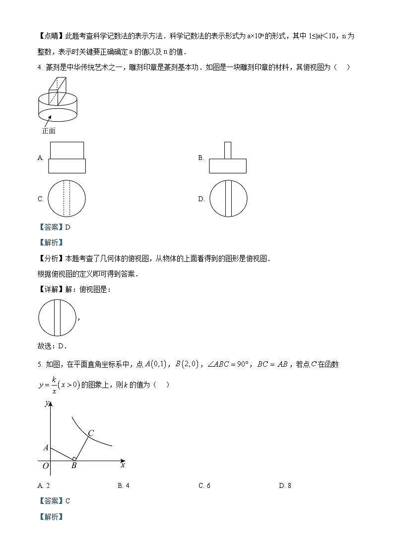 安徽省马鞍山第八中学2025年中考一模数学试卷(解析版)-A4第2页