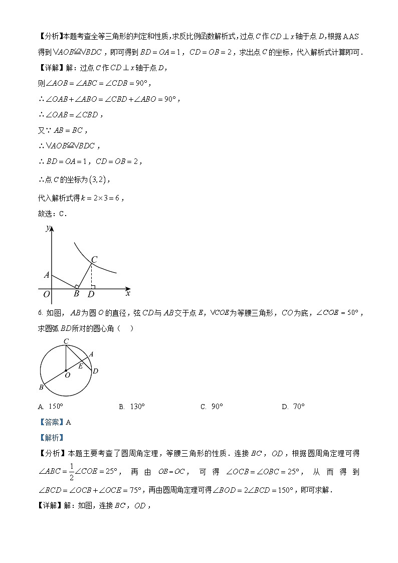 安徽省马鞍山第八中学2025年中考一模数学试卷(解析版)-A4第3页