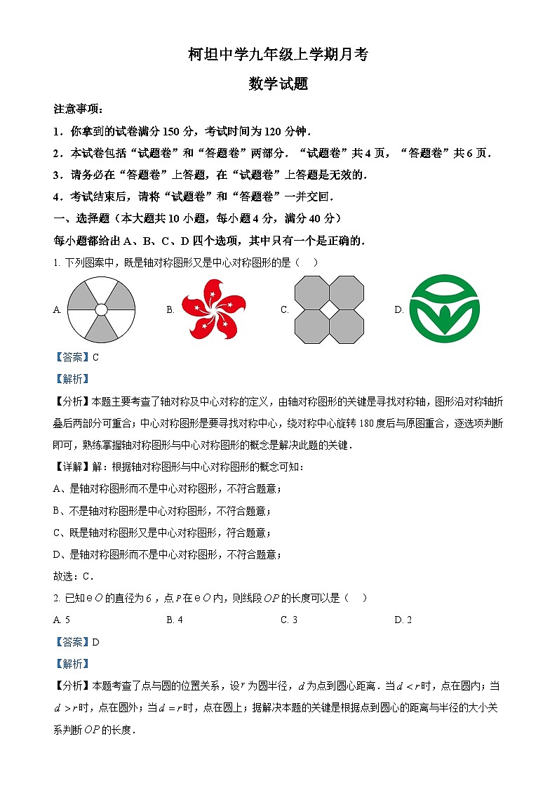 安徽省合肥市庐江县 柯坦初级中学九年级上学期12月月考数学试题(解析版)-A4第1页
