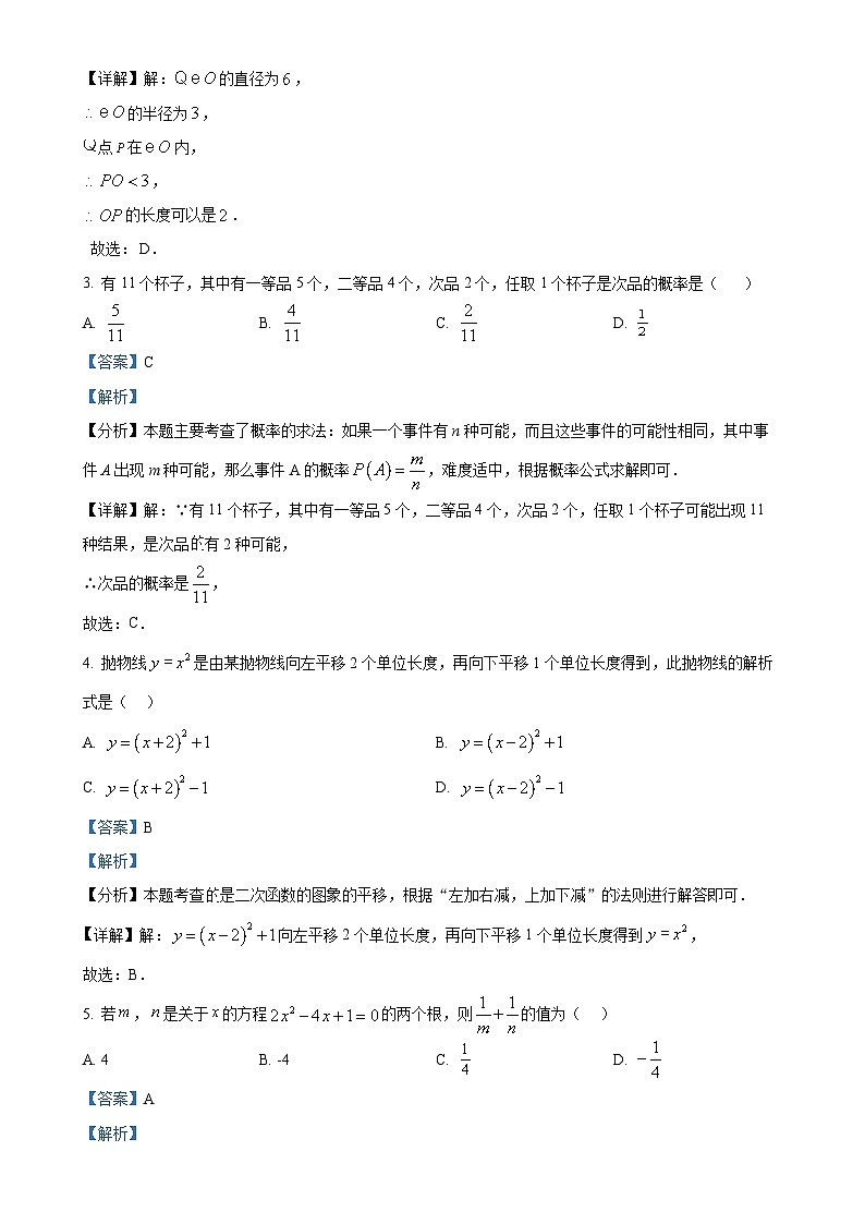 安徽省合肥市庐江县 柯坦初级中学九年级上学期12月月考数学试题(解析版)-A4第2页