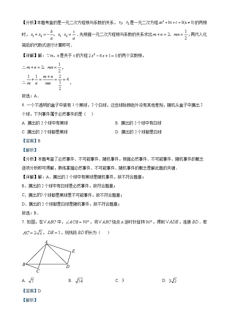 安徽省合肥市庐江县 柯坦初级中学九年级上学期12月月考数学试题(解析版)-A4第3页