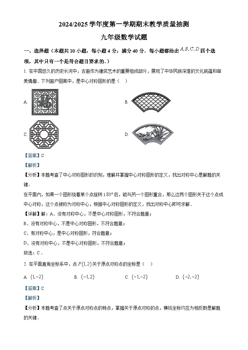 安徽省合肥市庐江县九年级上学期1月期末考试数学试题(解析版)-A4第1页