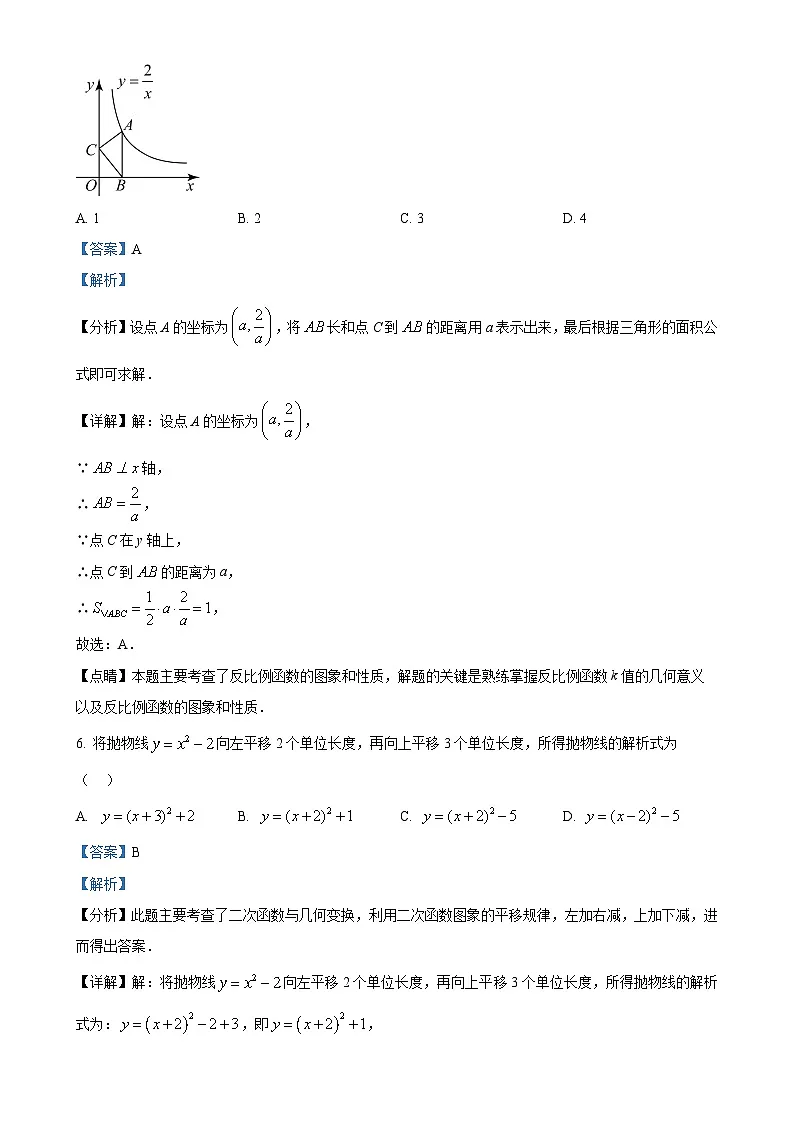 安徽省合肥市庐江县九年级上学期1月期末考试数学试题(解析版)-A4第3页