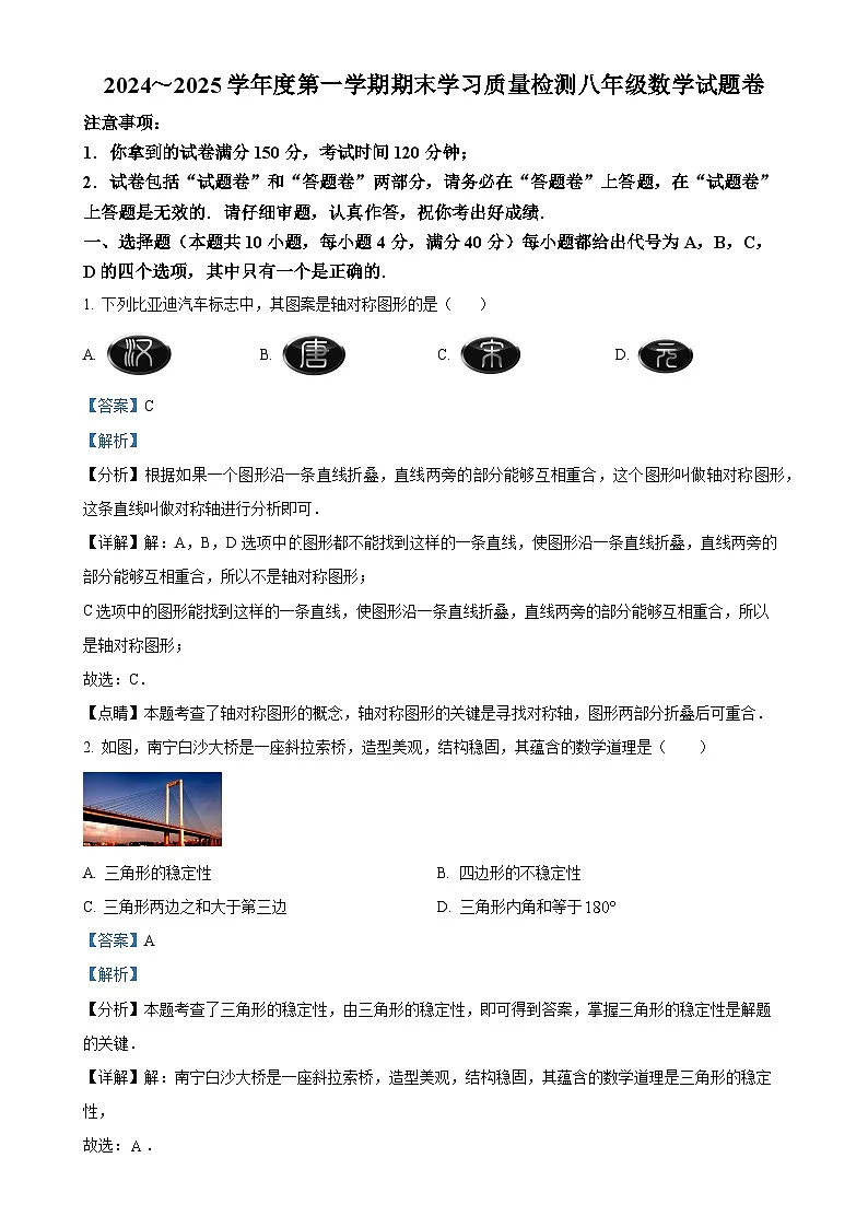 安徽省芜湖市无为市八年级上学期1月期末数学试题(解析版)-A4第1页