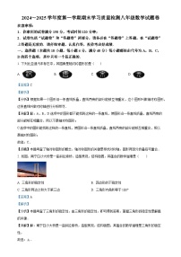 安徽省芜湖市无为市八年级上学期1月期末数学试题(解析版)-A4