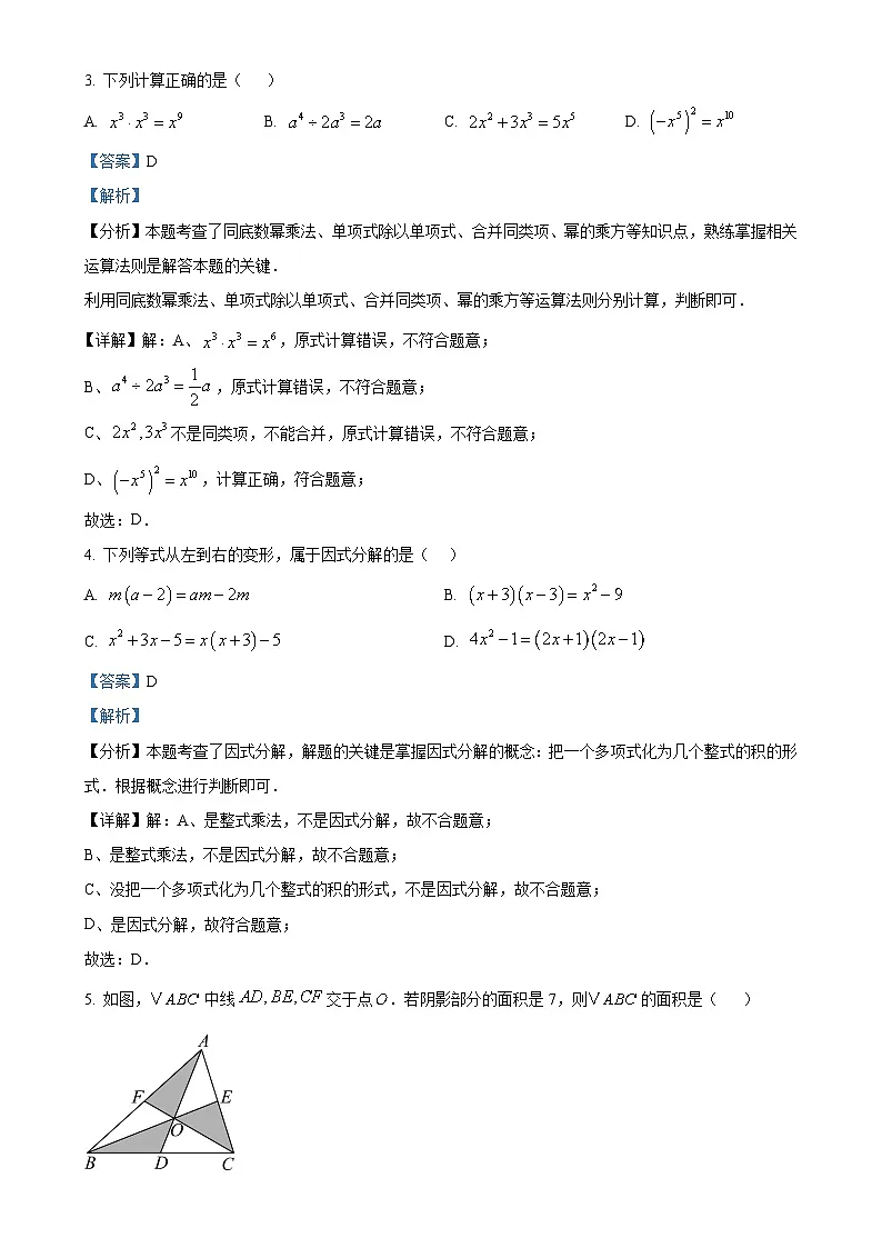 安徽省芜湖市无为市八年级上学期1月期末数学试题(解析版)-A4第2页